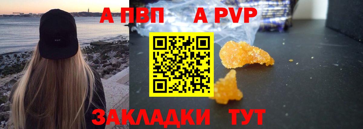 Alfa_PVP кристаллы  где можно купить   A PVP VHQ  Будённовск  Вход с VPN  A PVP 
