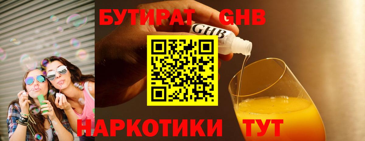 Бутират оксана Будённовск