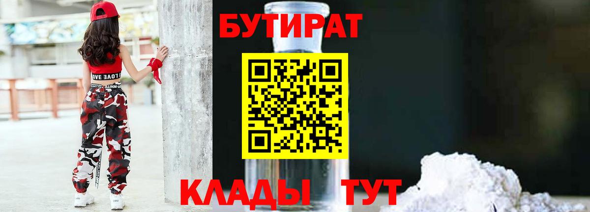 Будённовск  Бутират GHB  Бутират  Вход с VPN 