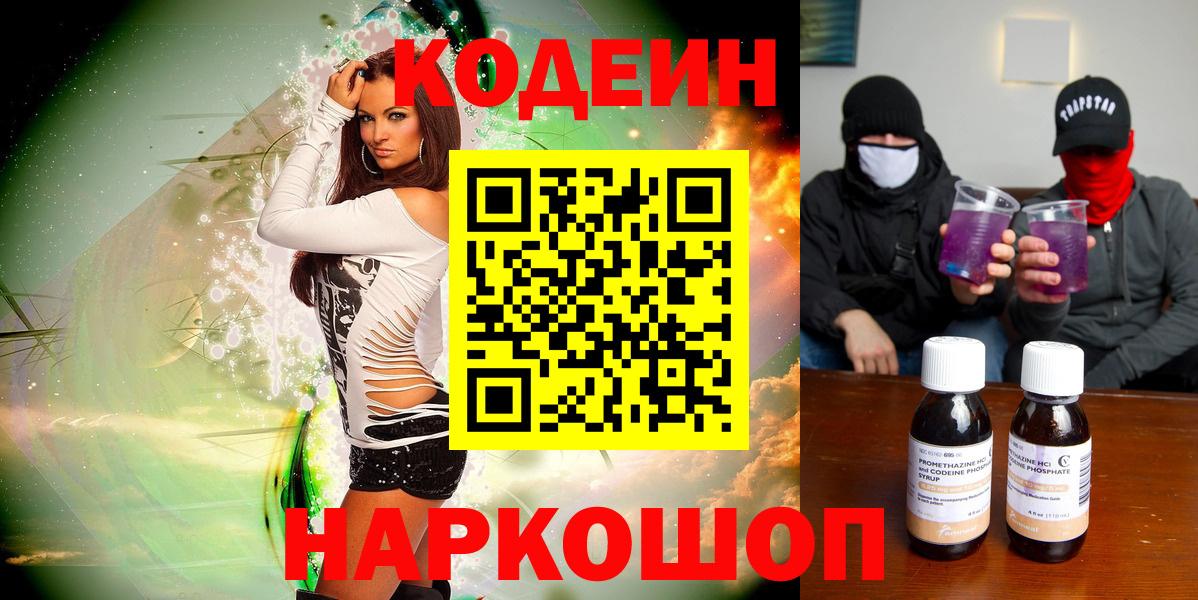 Кодеин Purple Drank  Вход с VPN  Кодеин Purple Drank  Будённовск 