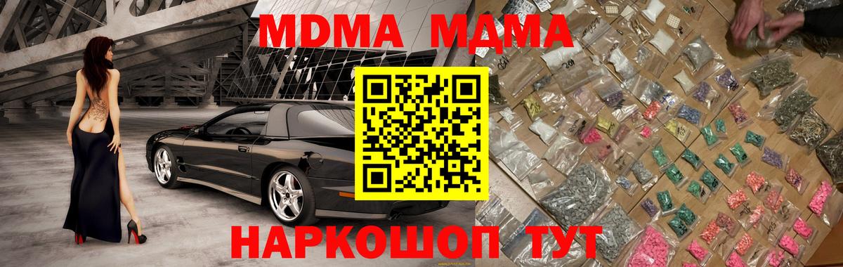 Будённовск  MDMA кристаллы  Вход с VPN  МДМА crystal 
