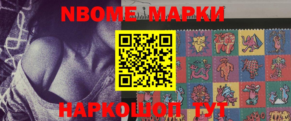 Марки 25I-NBOMe  Наркотические марки 1500мкг  Вход с VPN  Будённовск  Наркотические марки 1500мкг 