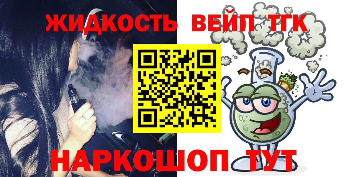 ТГК вейп с тгк Будённовск